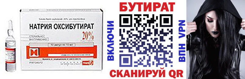 БУТИРАТ Butirat Тамбов
